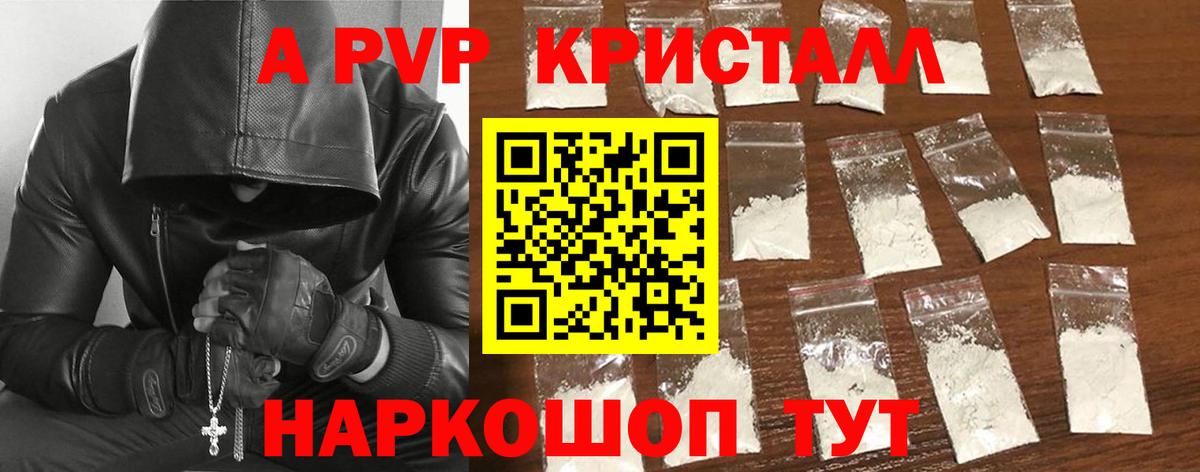Alpha PVP СК  A-PVP VHQ  Альфа ПВП  A PVP VHQ  что такое наркотик  Иркутск  Вход с VPN 