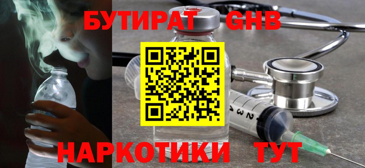 БУТИРАТ оксибутират Иркутск
