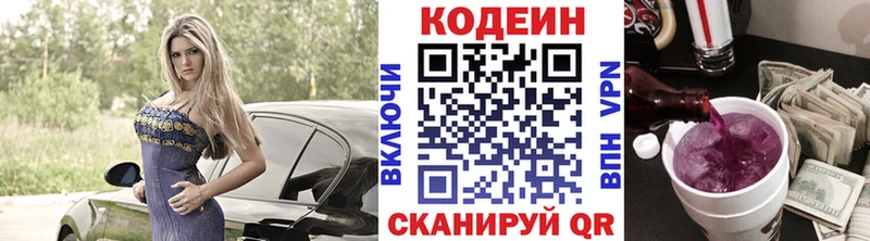 Кодеиновый сироп Lean Purple Drank  Иркутск 