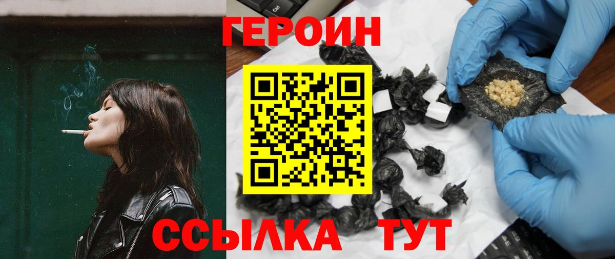 Героин  ГЕРОИН Heroin  Вход с VPN  Иркутск 